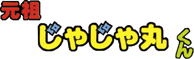 Ganso Jajamaru-kun logo for WonderSwan